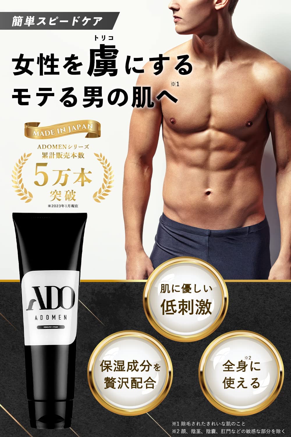 除毛クリーム