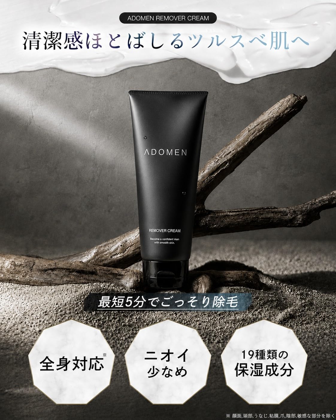 ADOMEN 除毛クリーム メンズ 男性 vio【ニオイを抑えた低刺激処方でVIO対応x大容量230g】医薬部外品